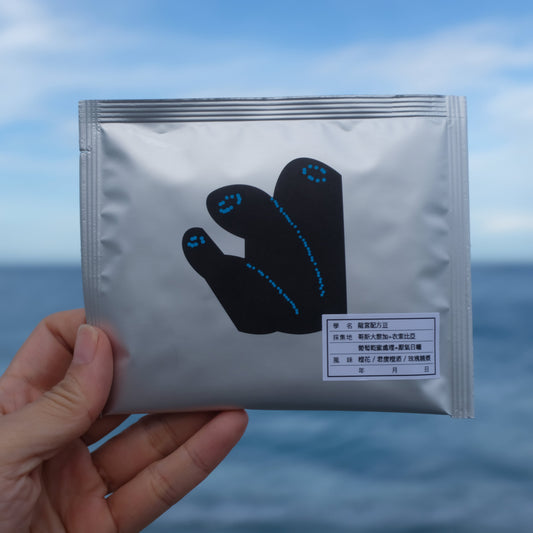 01.咖啡濾泡包＿龍宮配方豆X5包