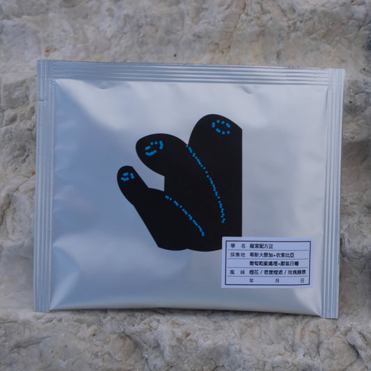 01.咖啡濾泡包＿龍宮配方豆X5包